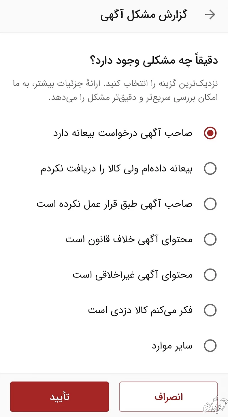 آگهی‌های مشکوک را سریع گزارش کنید